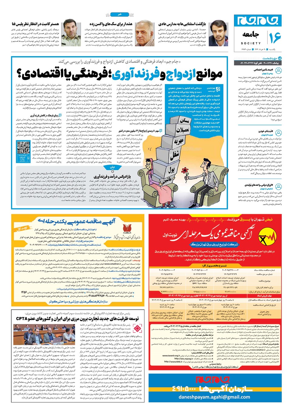 روزنامه تاریخ ۲۰ خرداد ۱۴۰۳