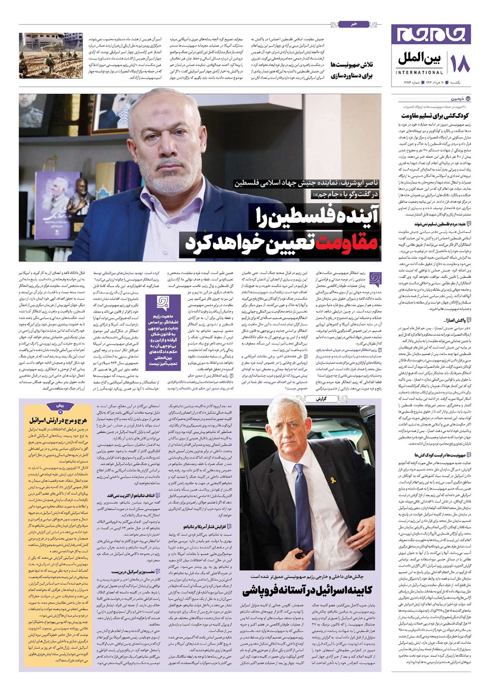 روزنامه تاریخ ۲۰ خرداد ۱۴۰۳