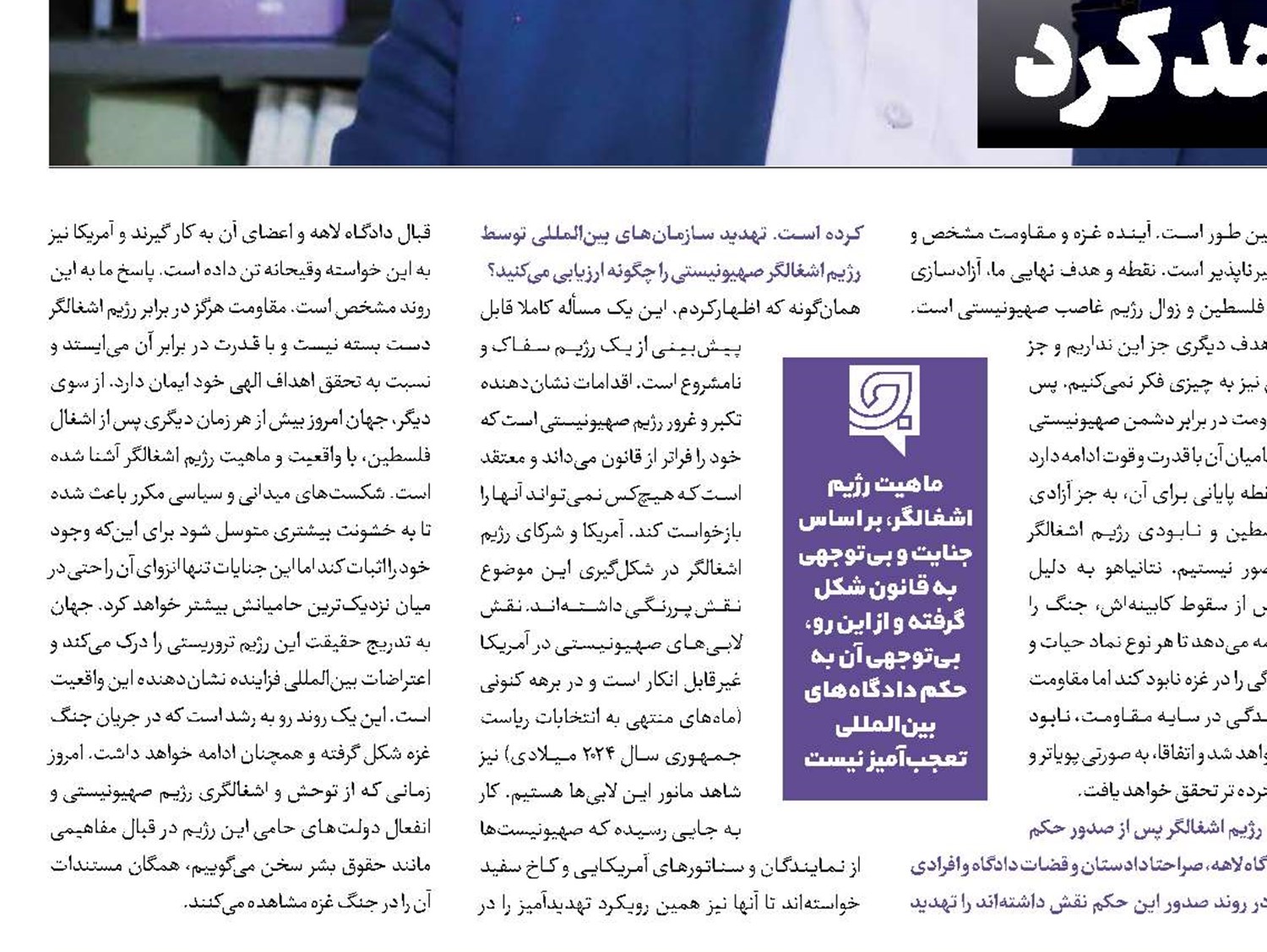 کابینه اسرائیل در آستانه فروپاشی