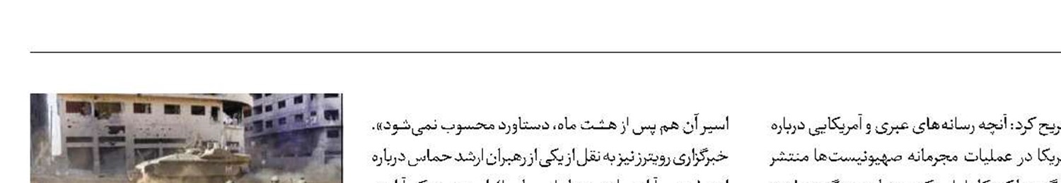 تلاش صهیونیست‌ها برای دستاوردسازی