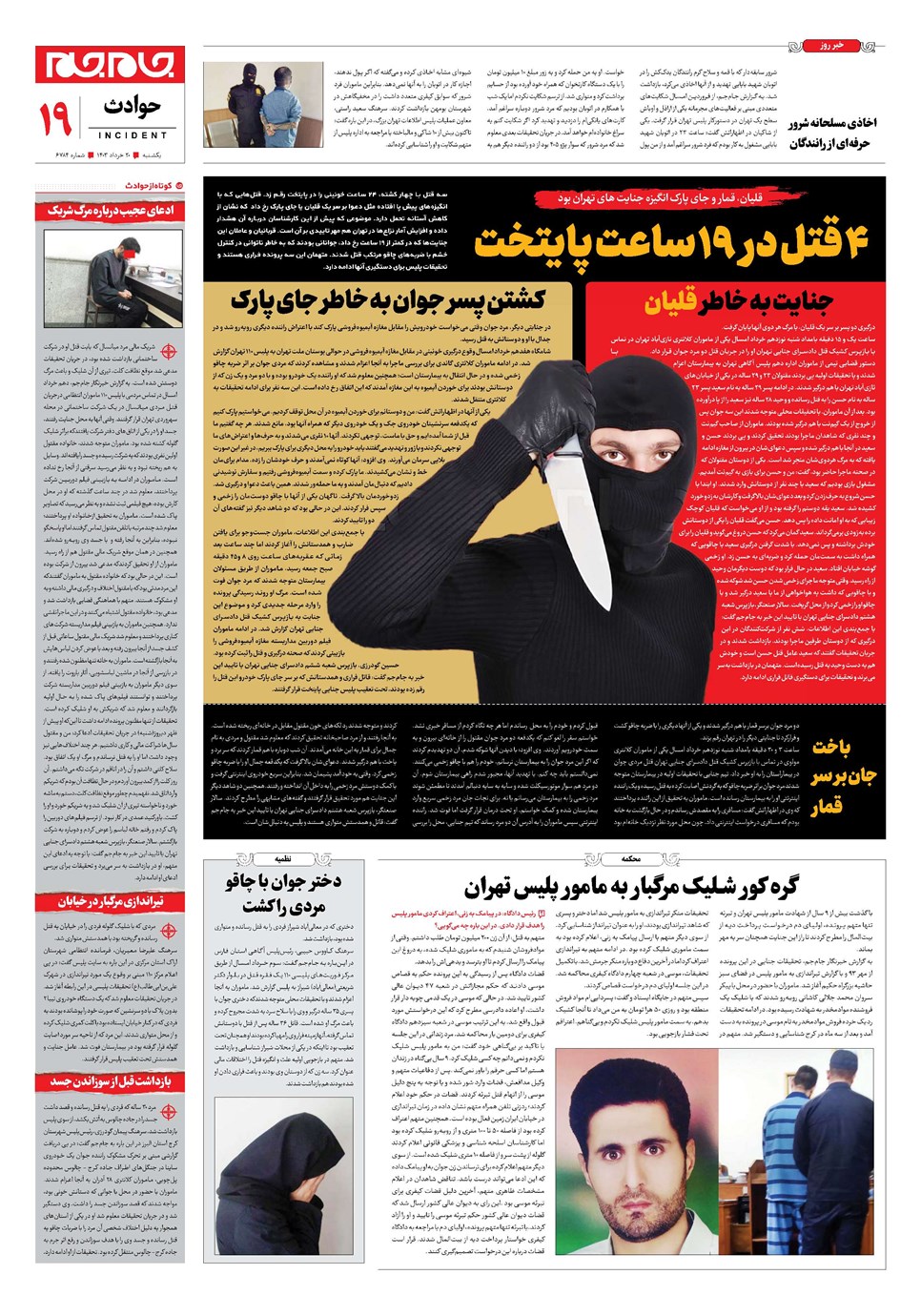 روزنامه تاریخ ۲۰ خرداد ۱۴۰۳