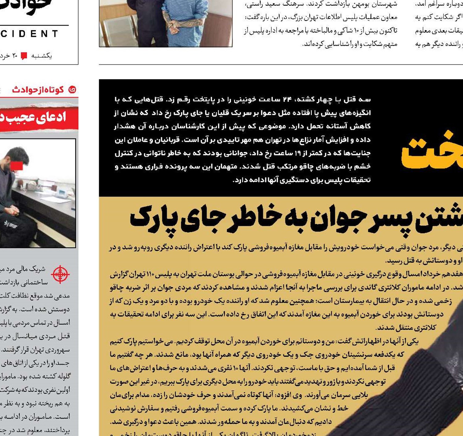 ۴قتل در ۱۹ساعت پایتخت