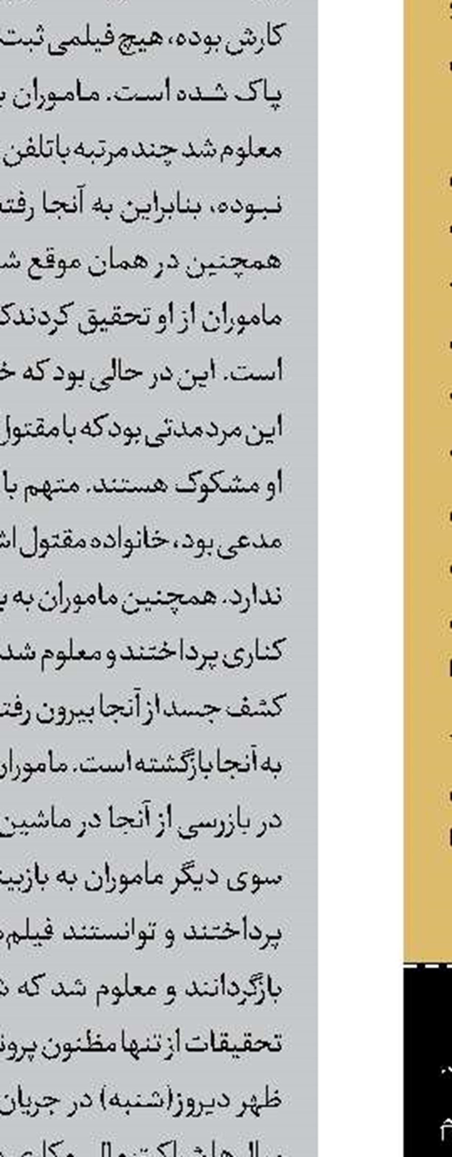 دختر جوان با چاقو مردی را کشت 