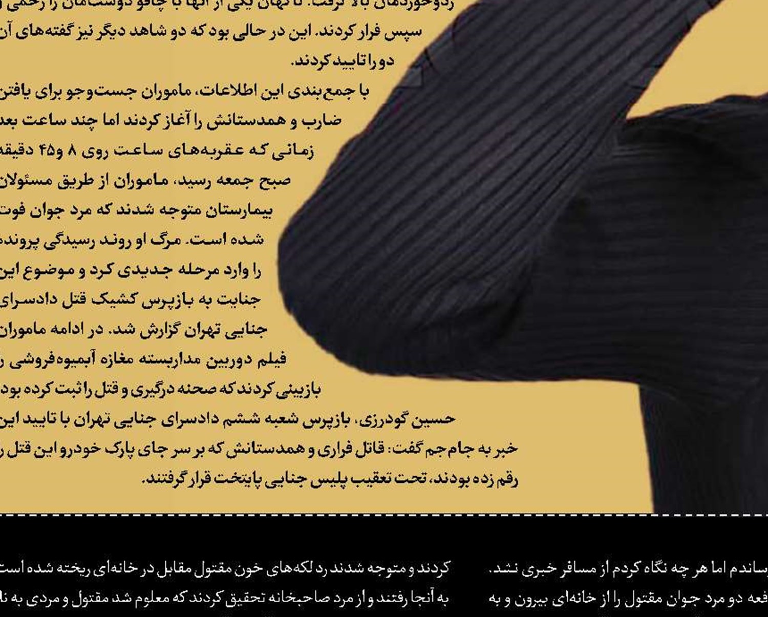 ‌گره کور شلیک مرگبار به مامور پلیس تهران