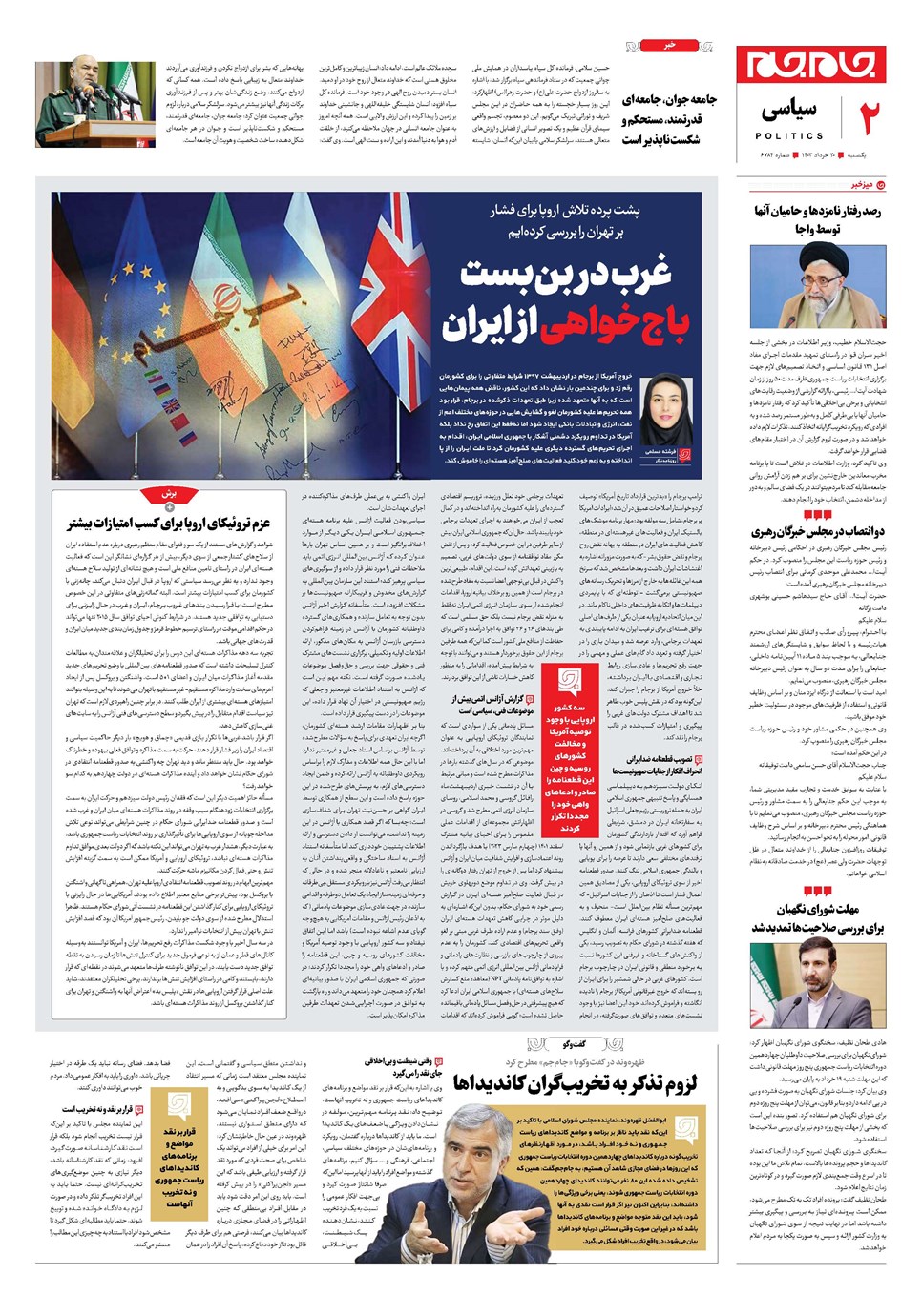 روزنامه تاریخ ۲۰ خرداد ۱۴۰۳
