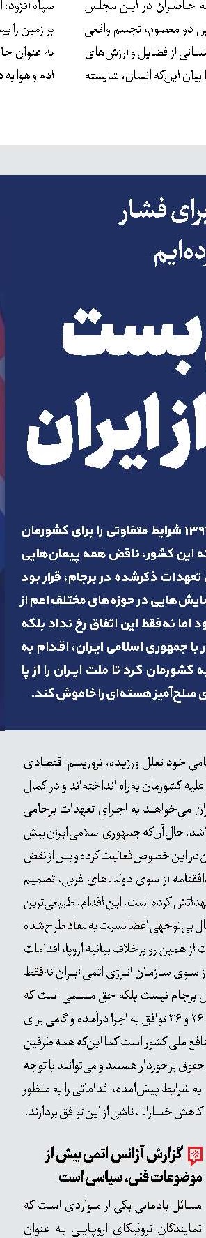 رصد رفتار نامزدها و حامیان آنها توسط واجا