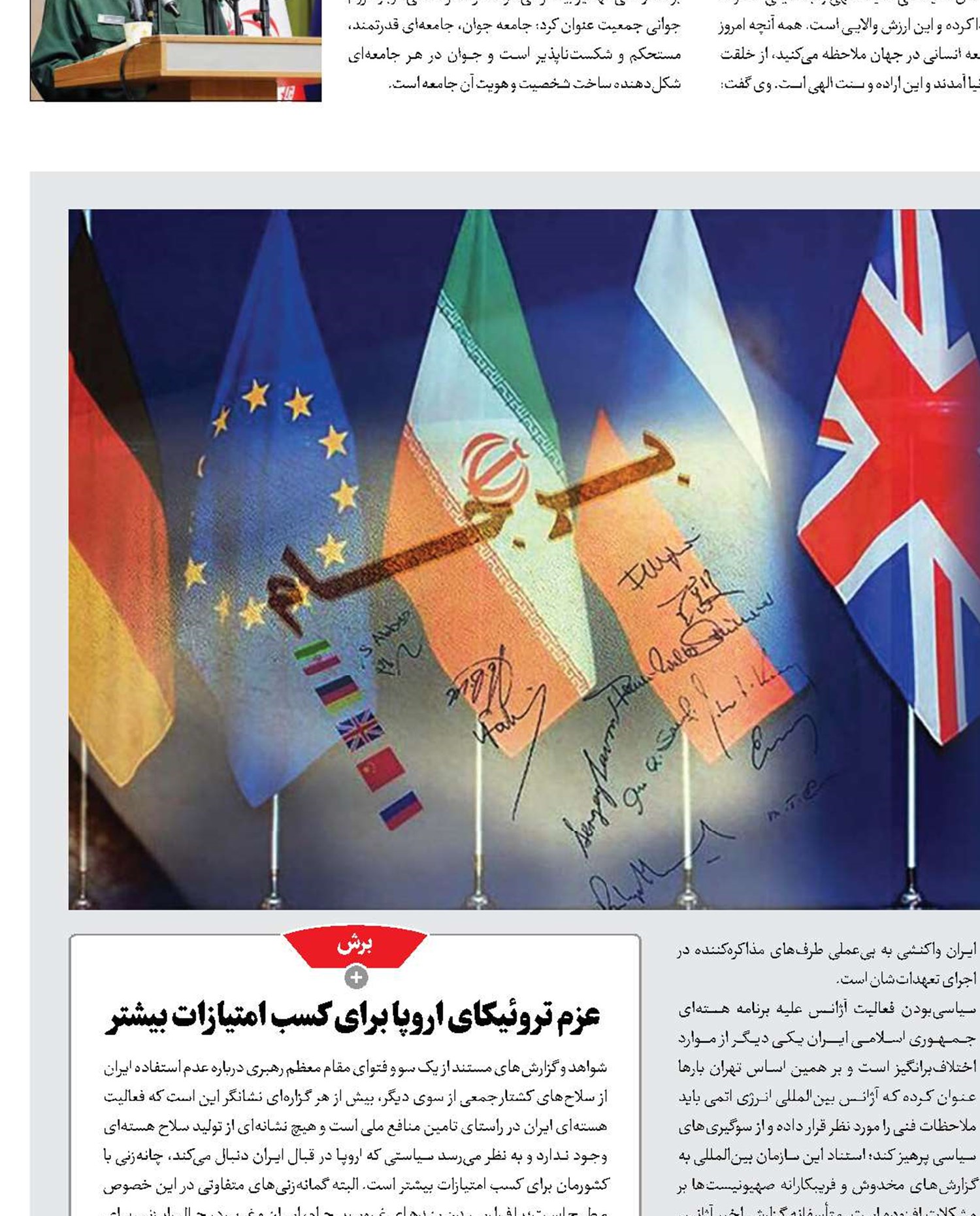 غرب در بن‌بست باج‌خواهی از ایران