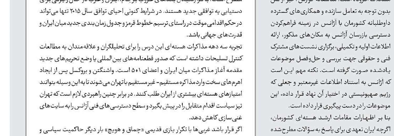لزوم تذکر به تخریب‌گران کاندیداها