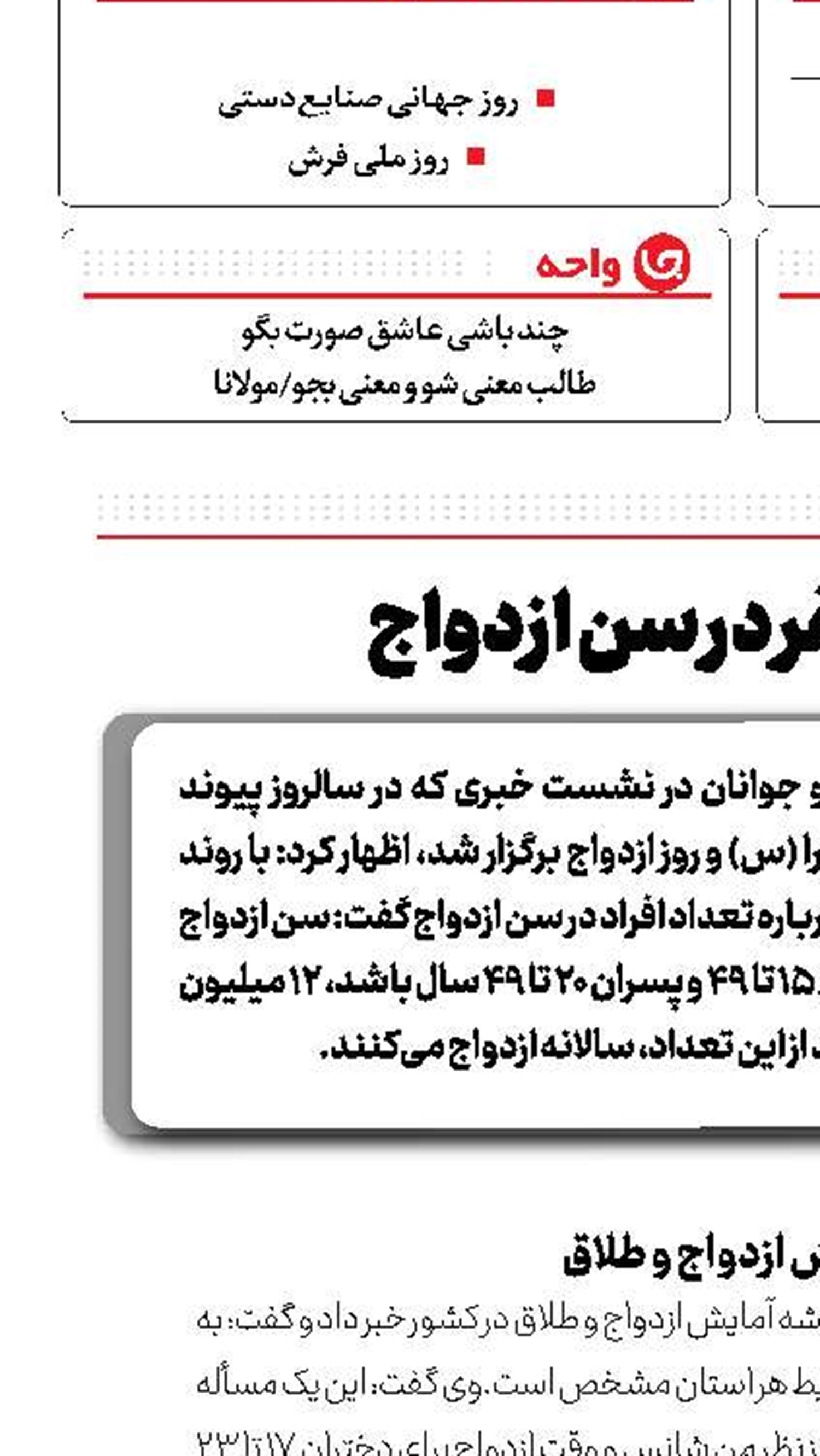 ۱۲میلیون نفر در سن ازدواج