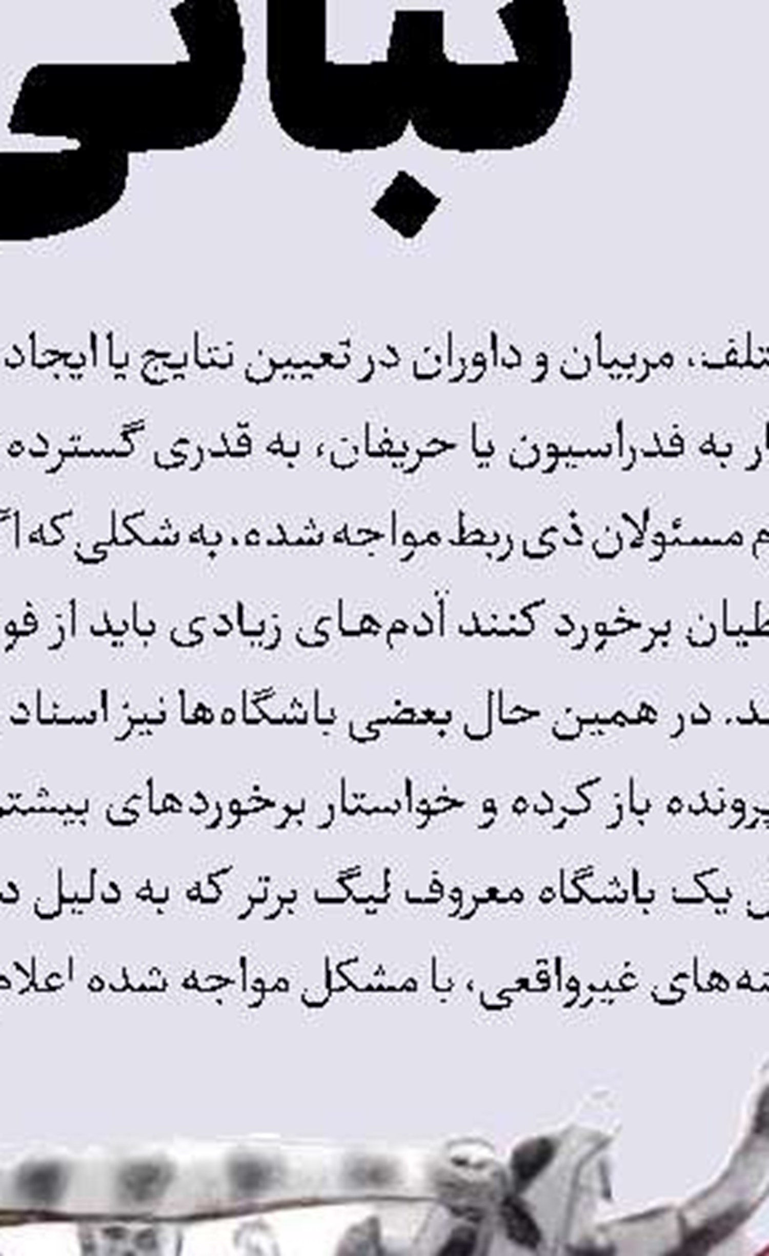 دستگیری فریبرز محمودزاده