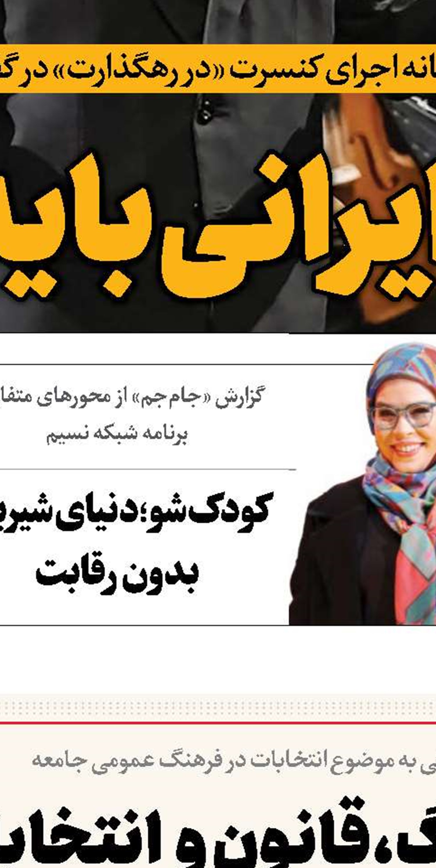 بشارت بشیر برای بینوایان مدعی آزادی بیان 