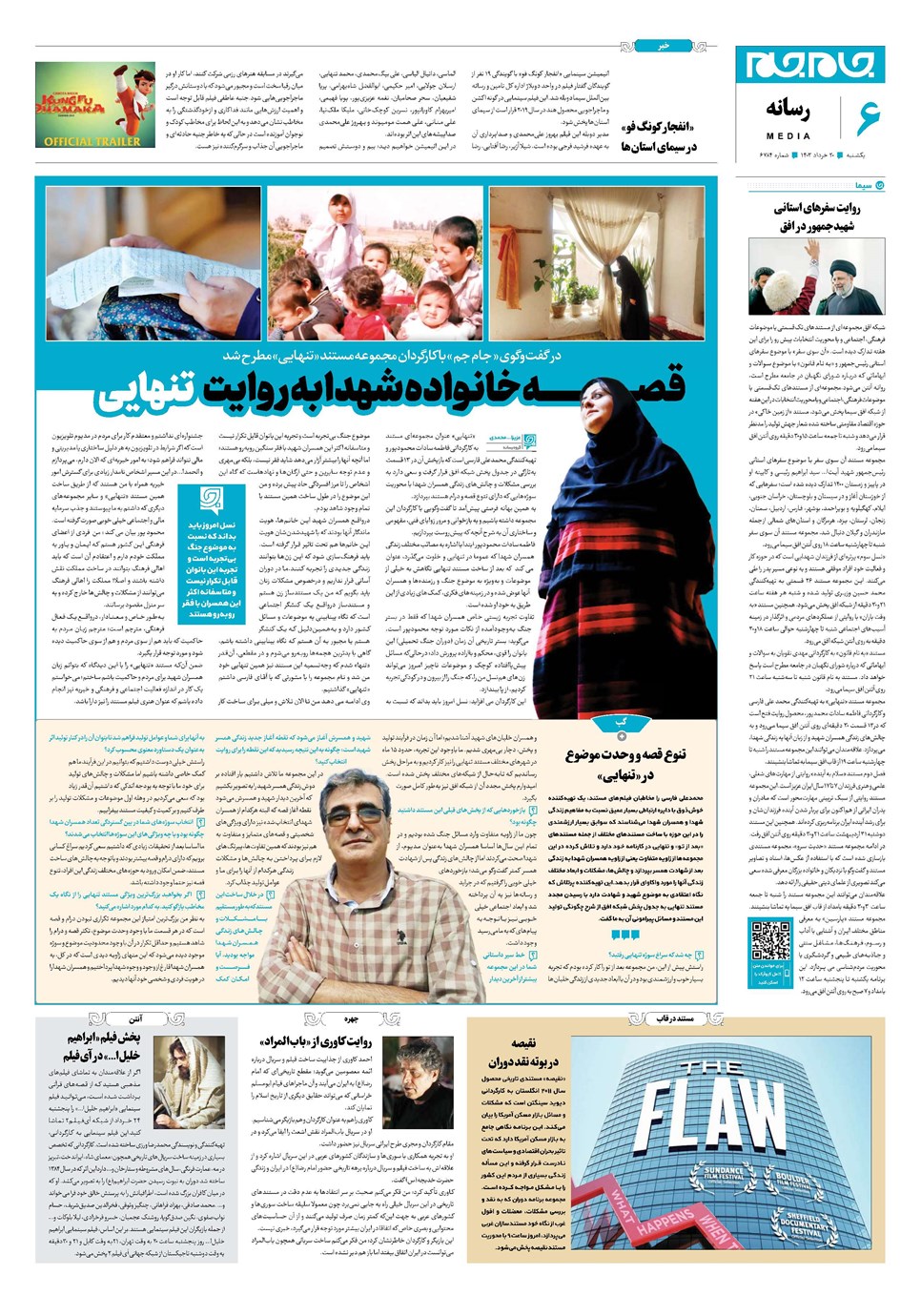 روزنامه تاریخ ۲۰ خرداد ۱۴۰۳