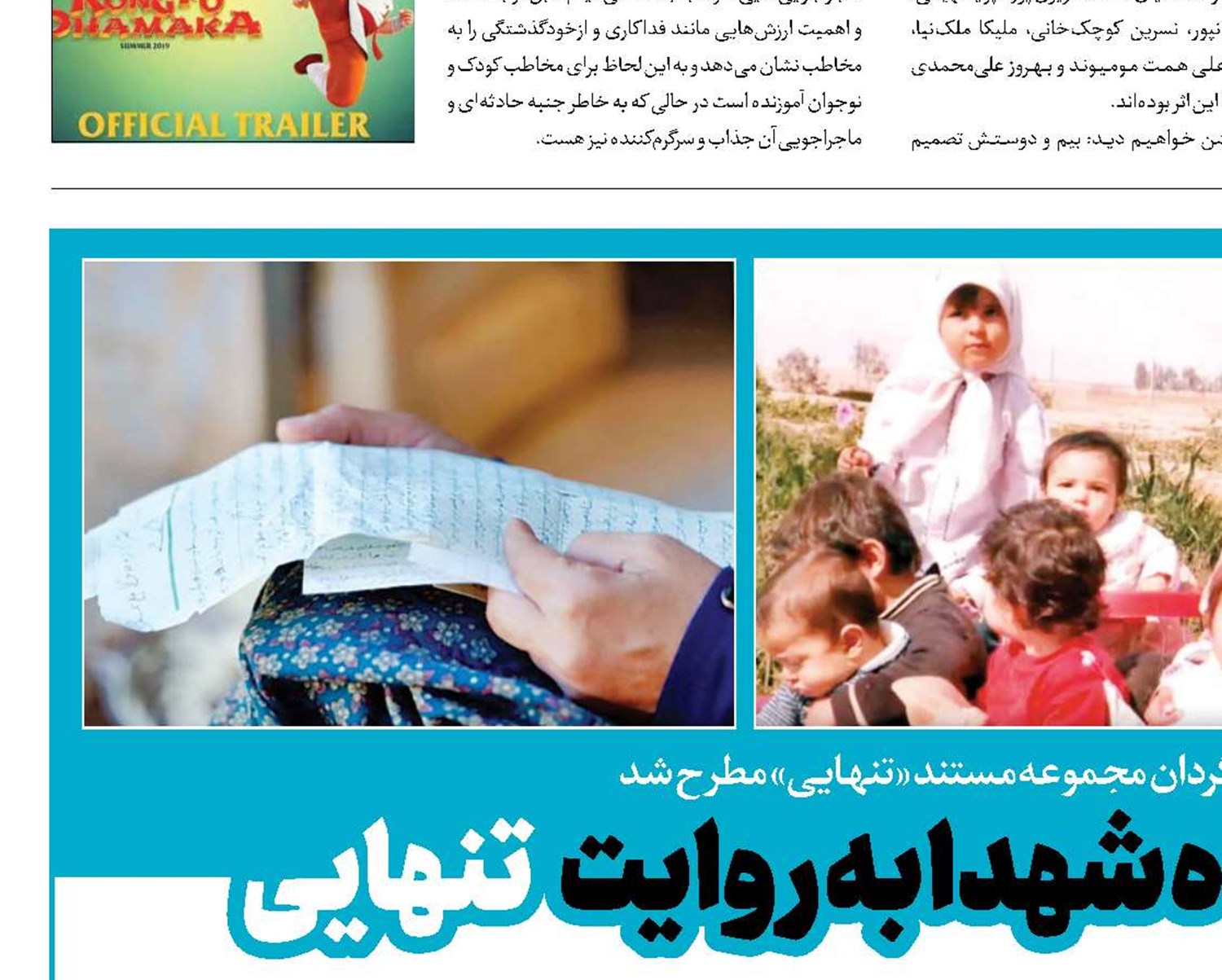 قصه خانواده شهدا به روایت تنهایی