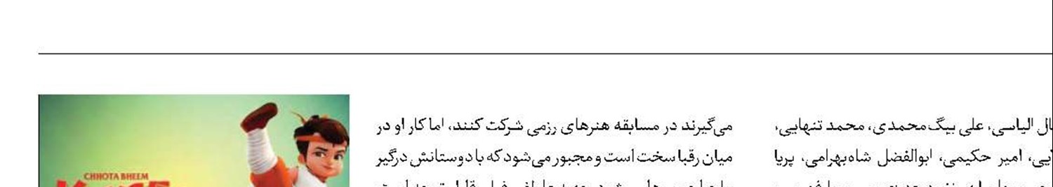 «انفجار کونگ ‌فو» در سیمای استان‌ها
