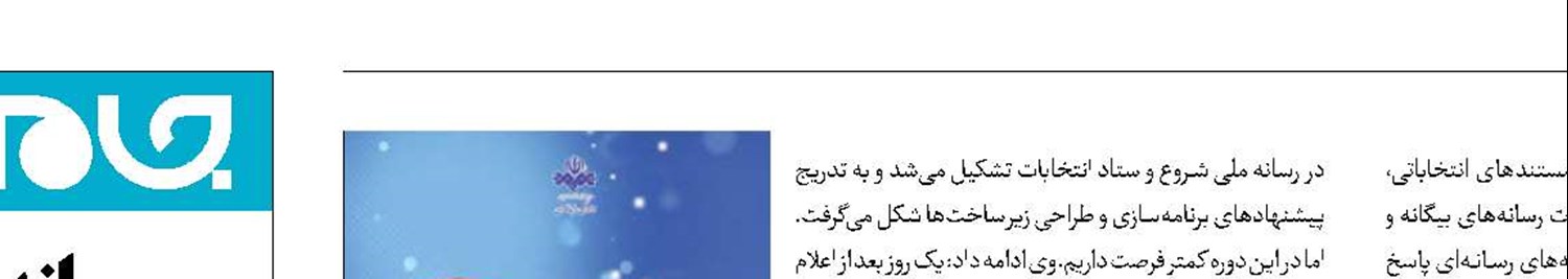 رونمایی از برنامه های انتخاباتی رسانه ملی 