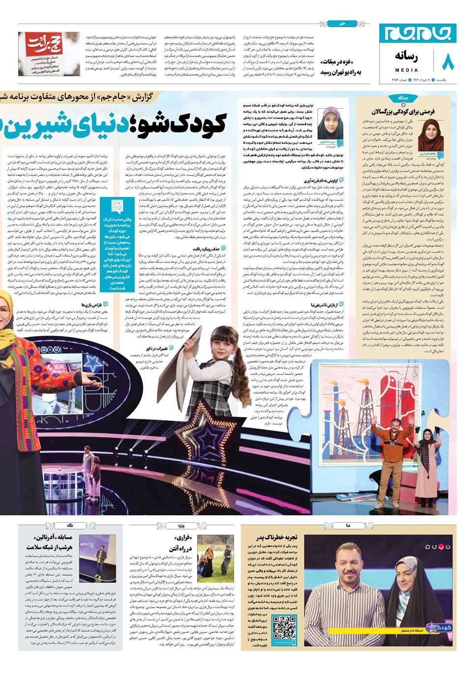 روزنامه تاریخ ۲۰ خرداد ۱۴۰۳