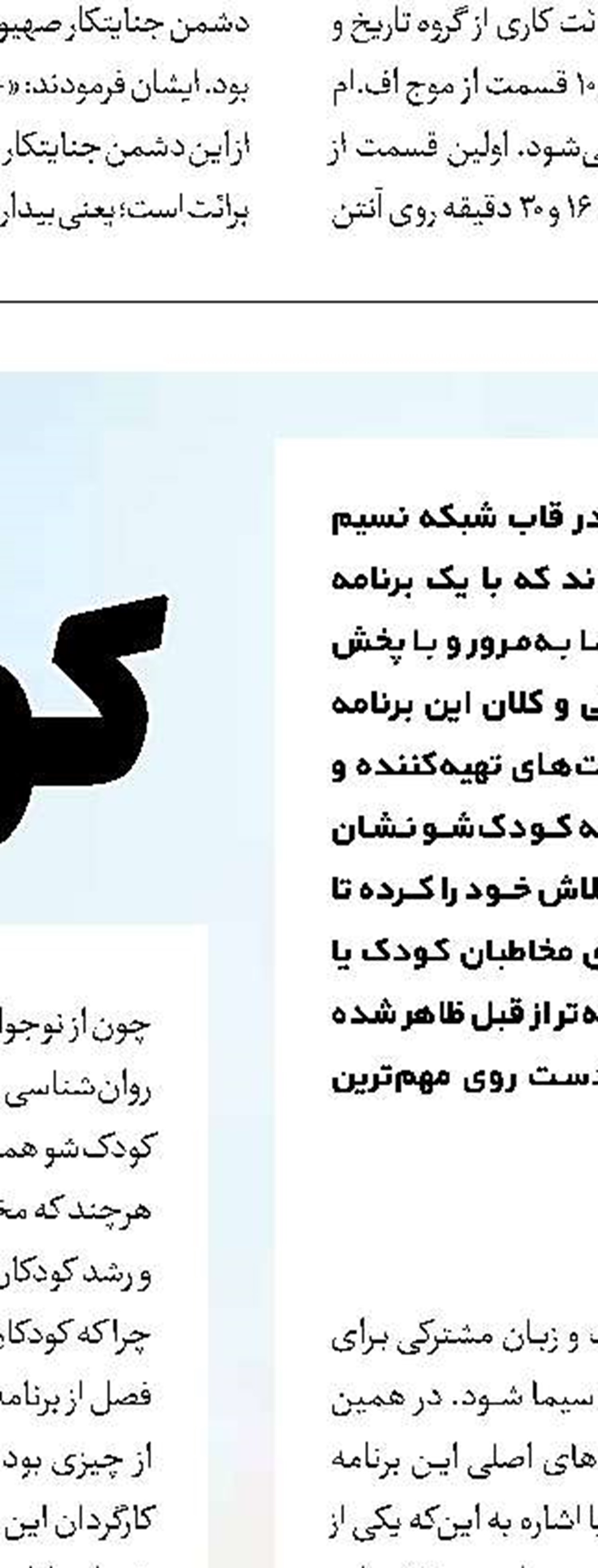 فرصتی برای کودکی بزرگسالان 