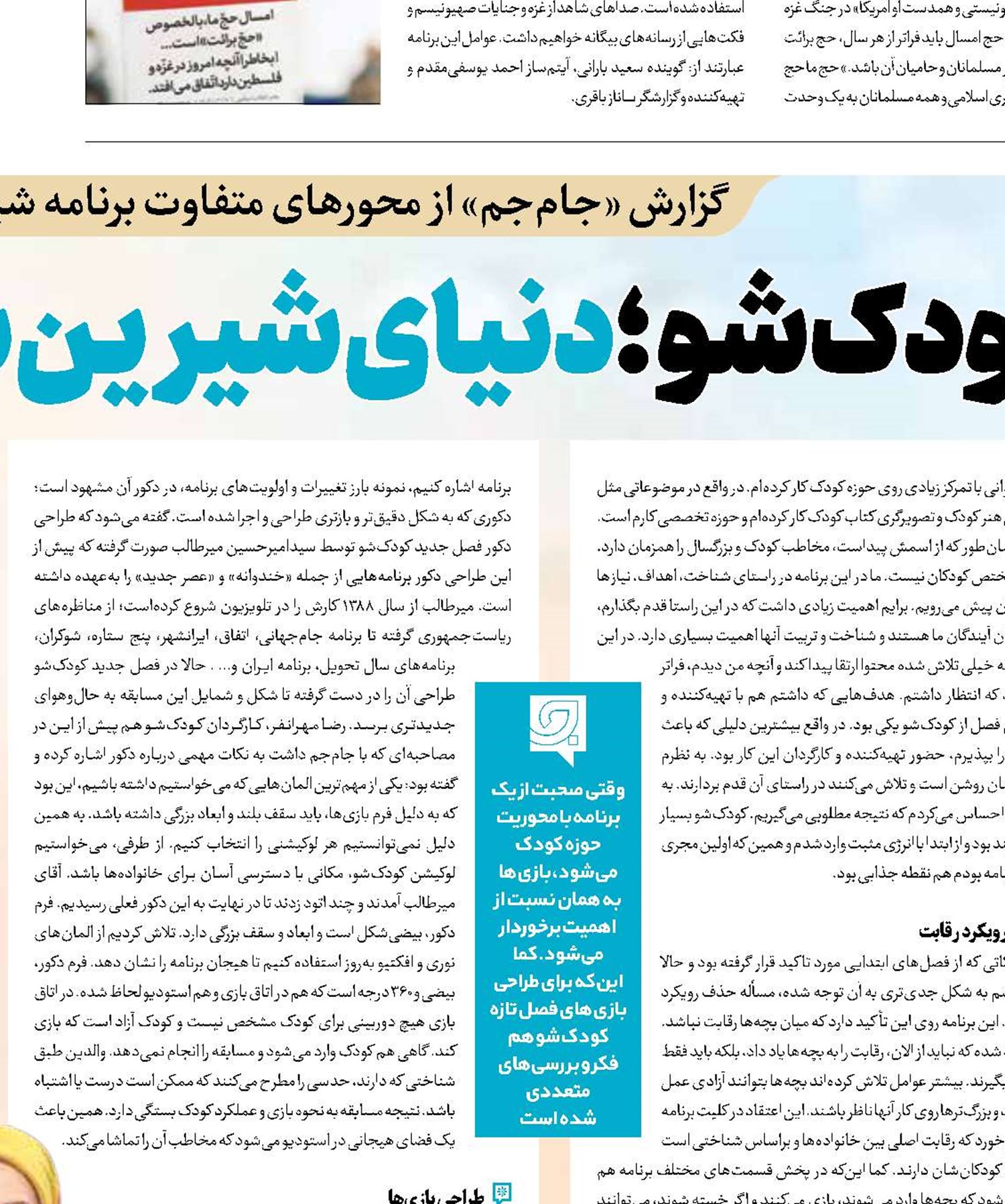 کودک‌شو ؛دنیای شیرین بدون رقابت