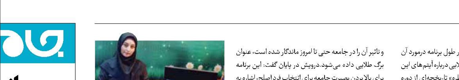 مروری بر انتخابات در برگ طلایی