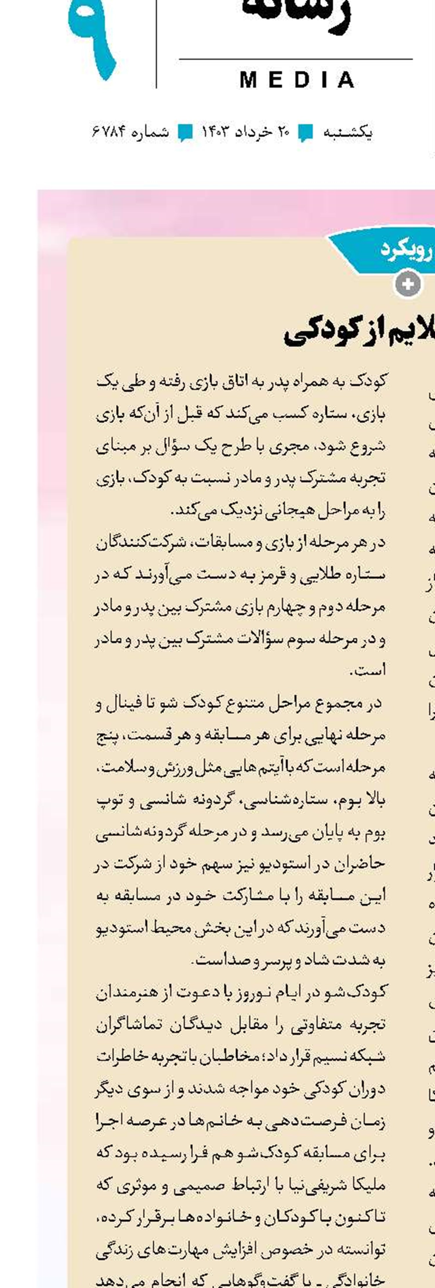 نسیمی ملایم از کودکی 