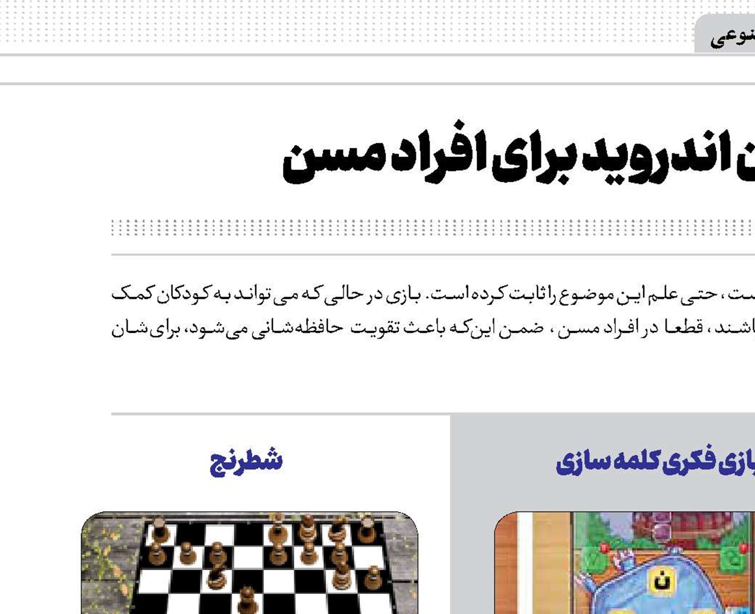 3بازی رایگان اندروید برای افراد مسن