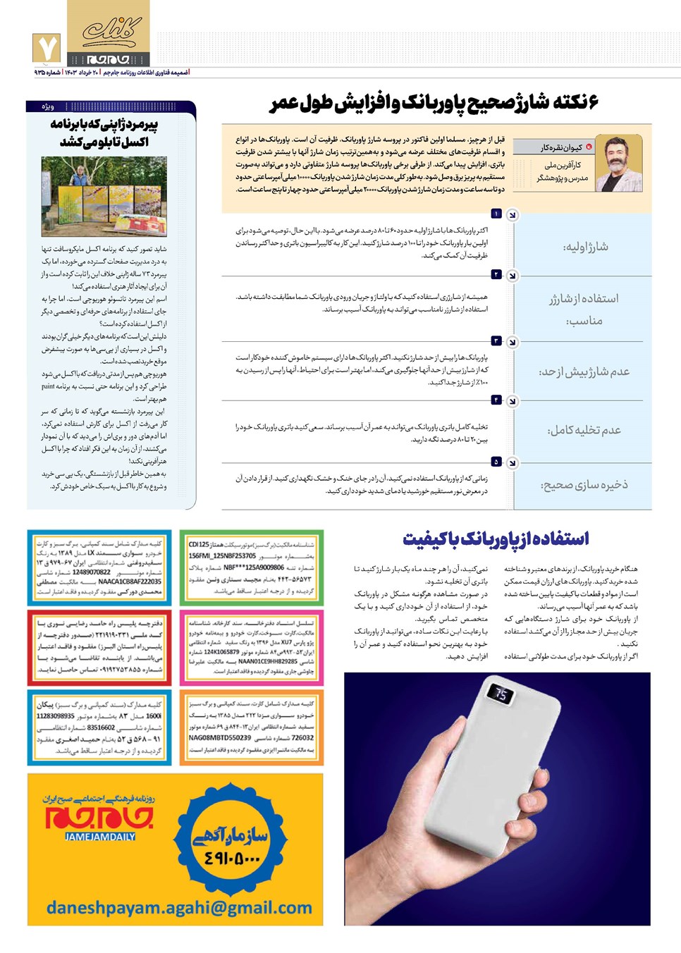 روزنامه تاریخ ۲۰ خرداد ۱۴۰۳