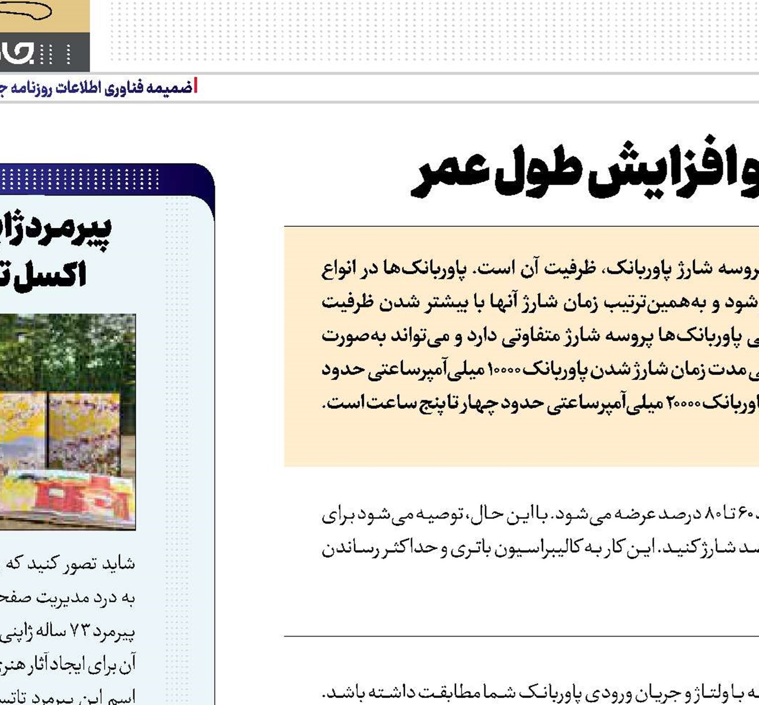 6نکته شارژ صحیح پاوربانک و افزایش طول عمر