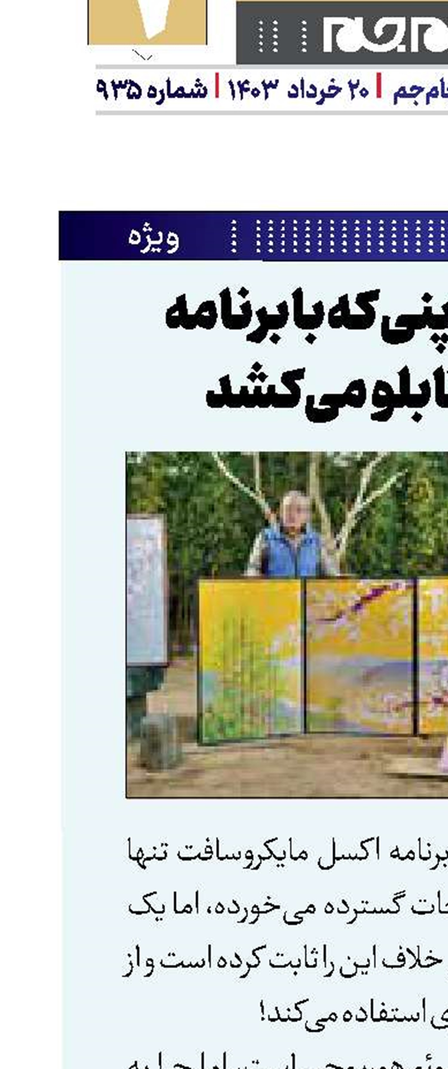پیرمرد ژاپنی که با برنامه اکسل تابلو می‌کشد