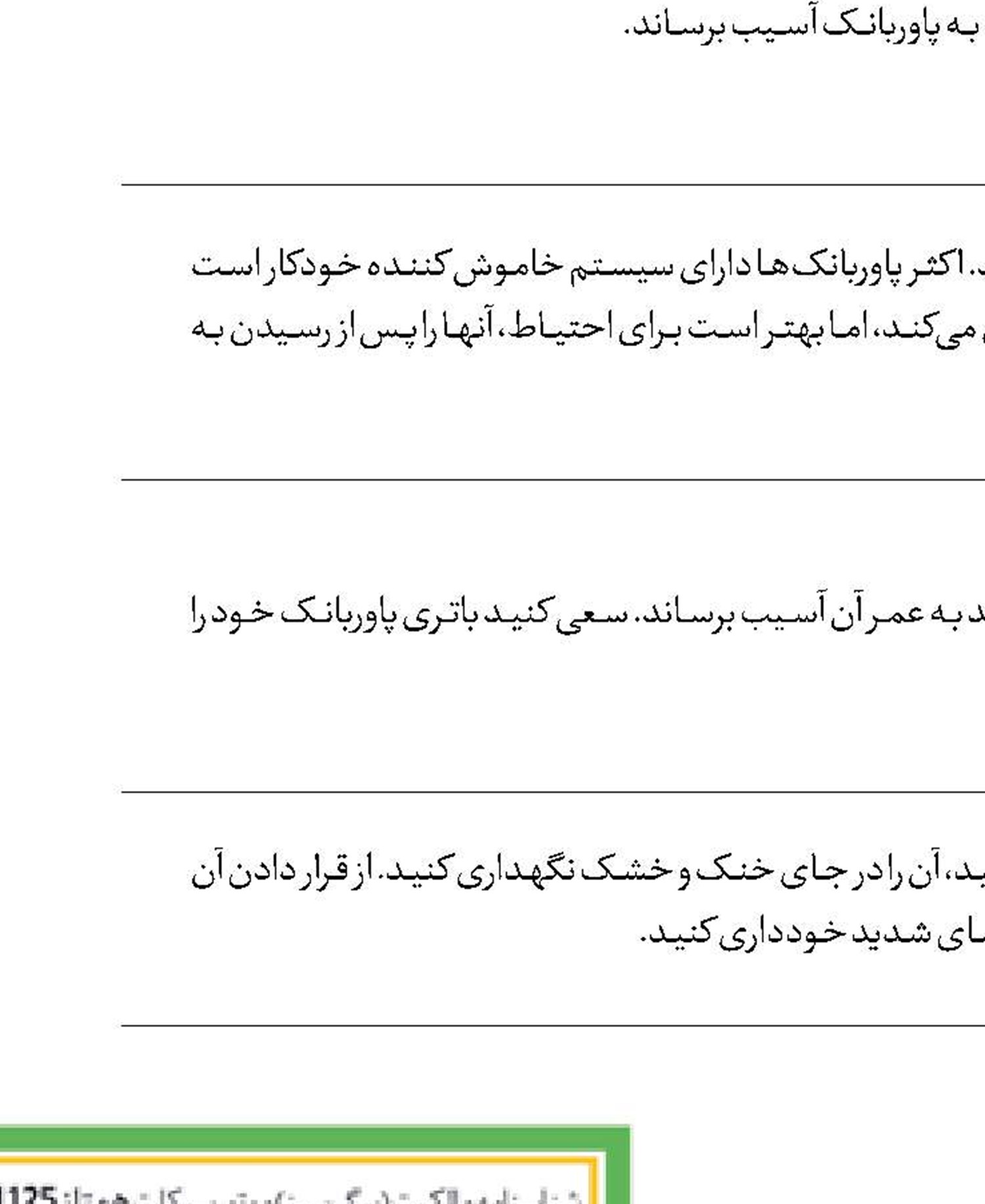 استفاده از پاوربانک باکیفیت