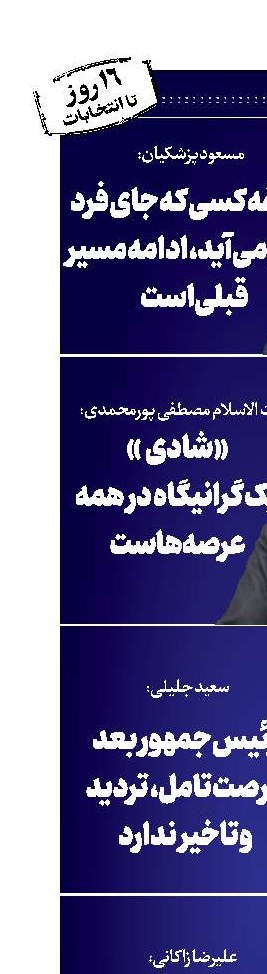 16روز تا انتخابات