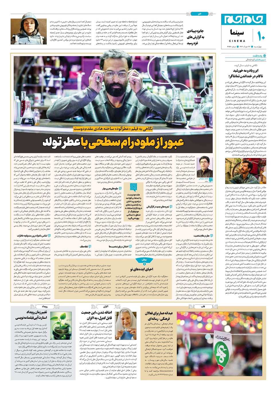 روزنامه تاریخ ۲۳ خرداد ۱۴۰۳