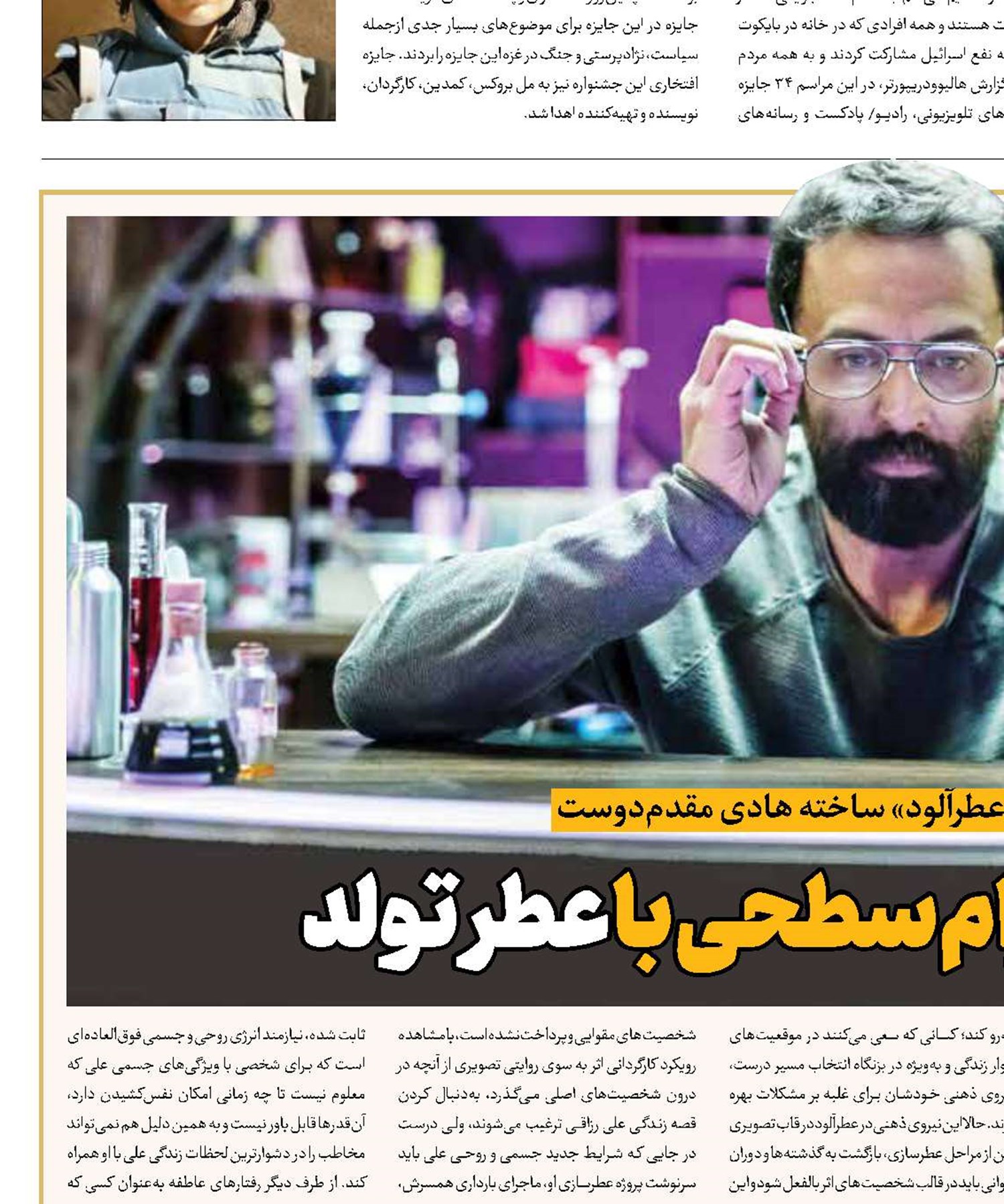 عبور از ملودرام سطحی با عطر تولد