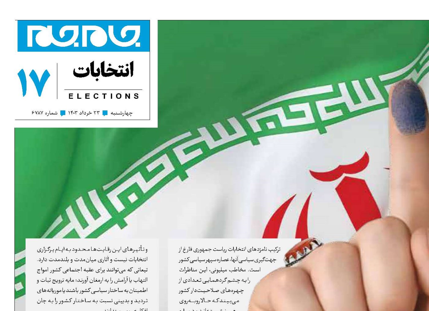 انتخابات آزمون اخلاق نامزدها 