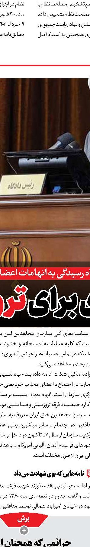 سقوط اتهامات علیه ایران