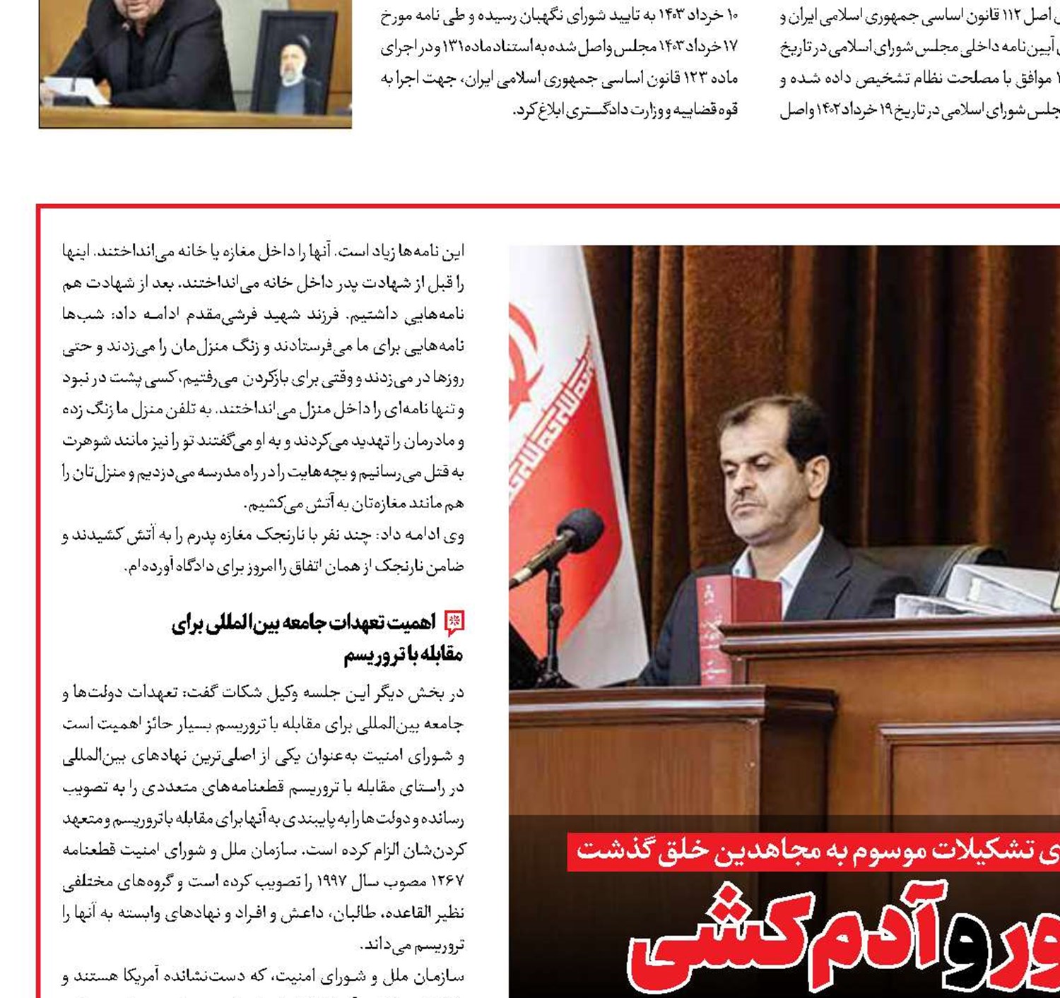 نامه‌نگاری برای ترور و آدم‌کشی