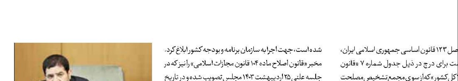 ابلاغ قانون شفافیت قوای سه‌گانه دستگاه‌های اجرایی 