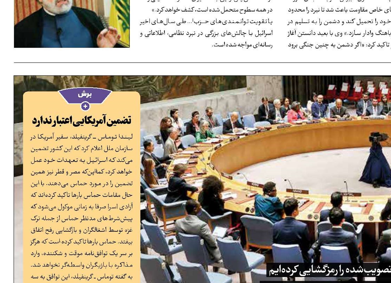 قطعنامه ناجی شیطان نیست