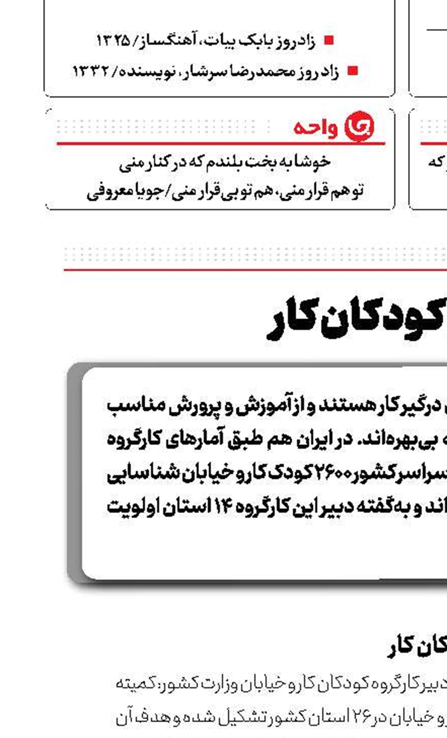 بیکاری کودکان کار
