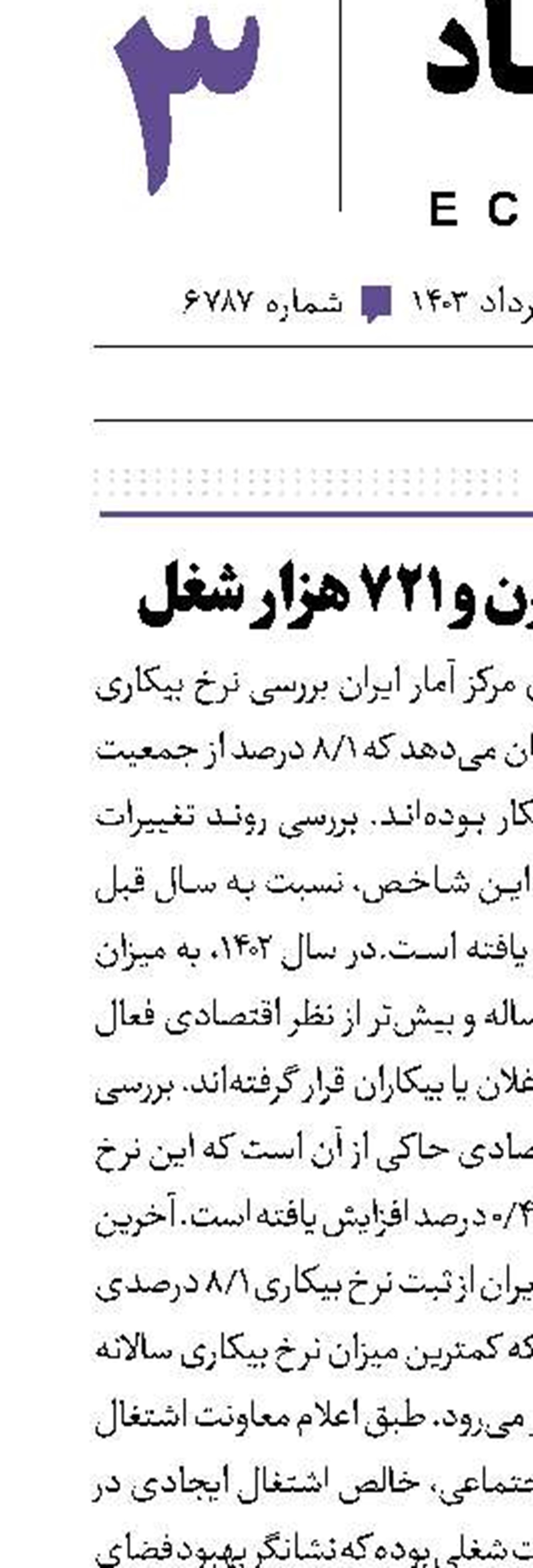 ایجاد۲ میلیون و ۷۲۱ هزار شغل 