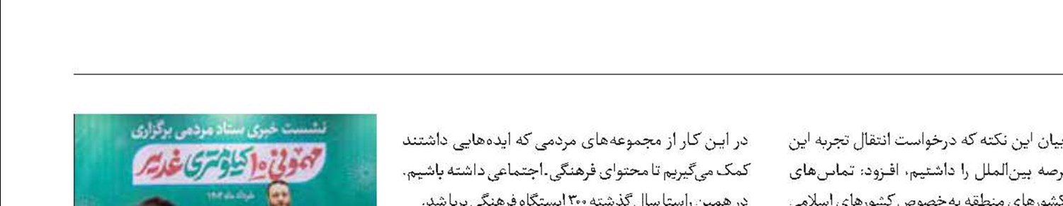 پیش‌بینی «مهمانی غدیر» با ۲۲۰۰موکب