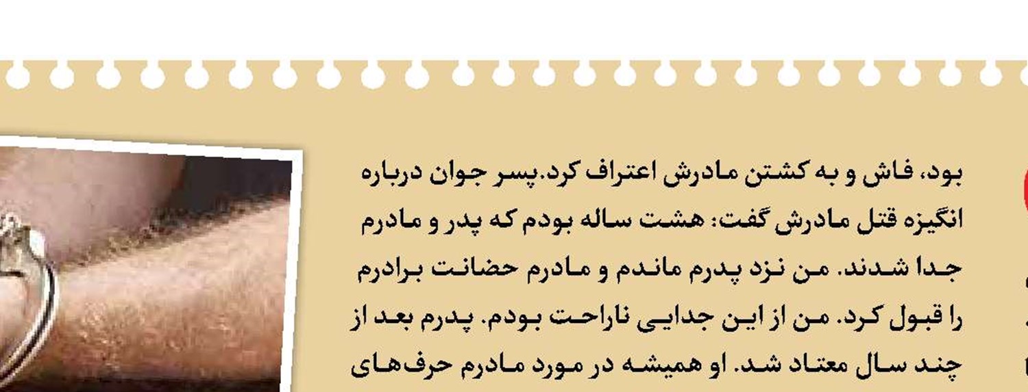 ۵ سال زندان به خاطر مادرکشی 