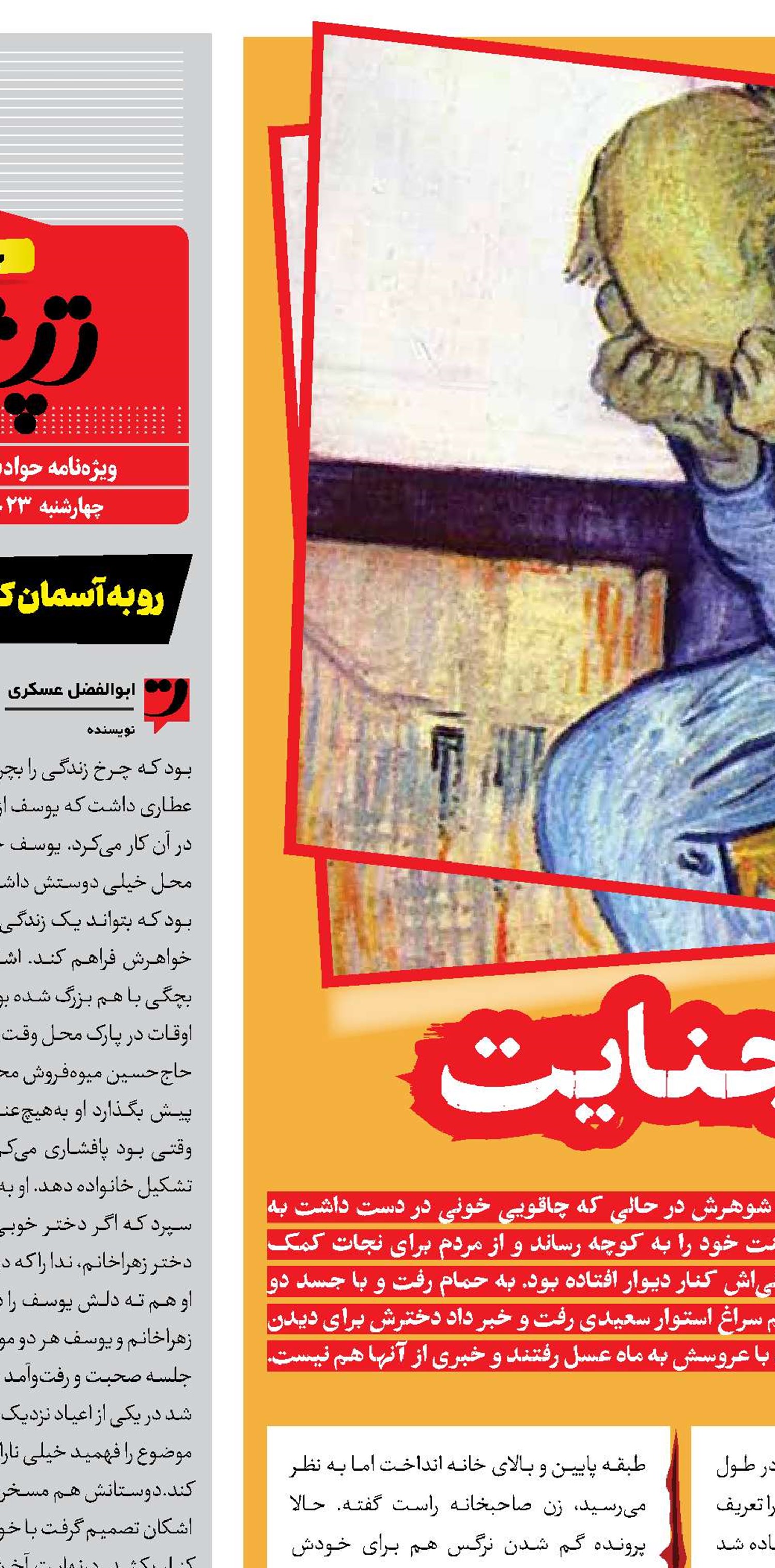 خیانت و جنایت