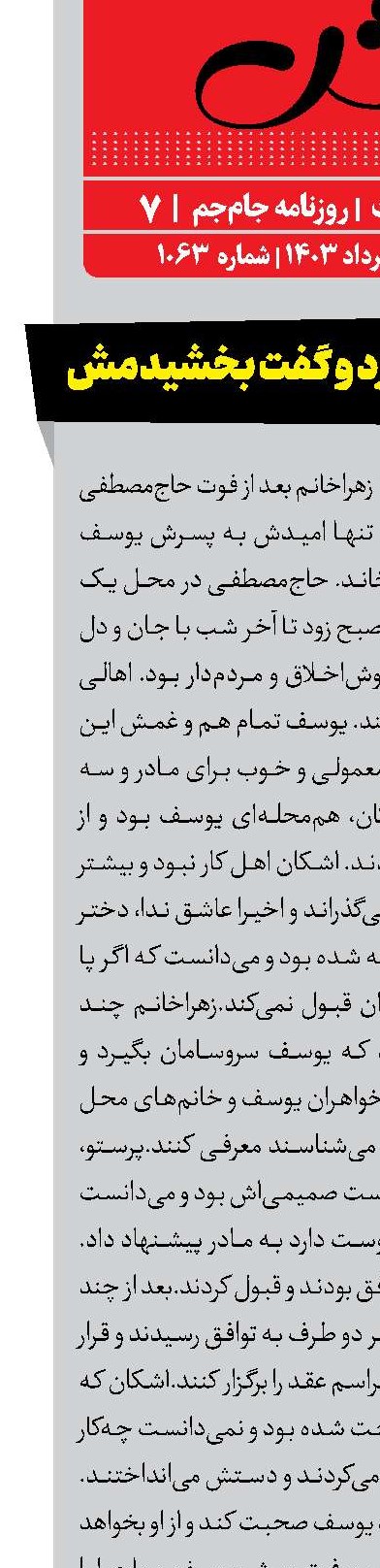 رو به آسمان کرد و گفت بخشیدمش