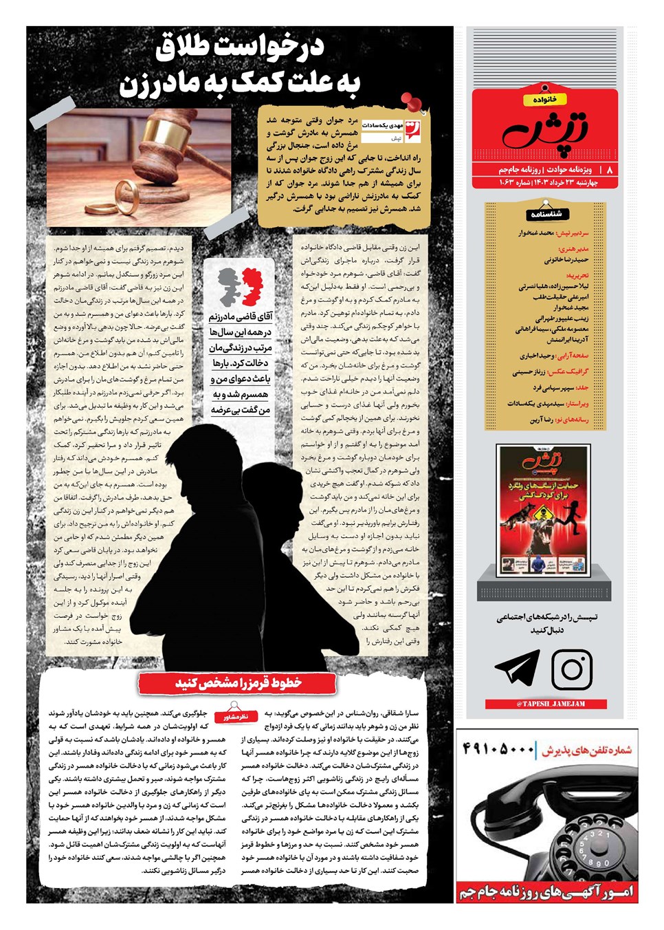 روزنامه تاریخ ۲۳ خرداد ۱۴۰۳