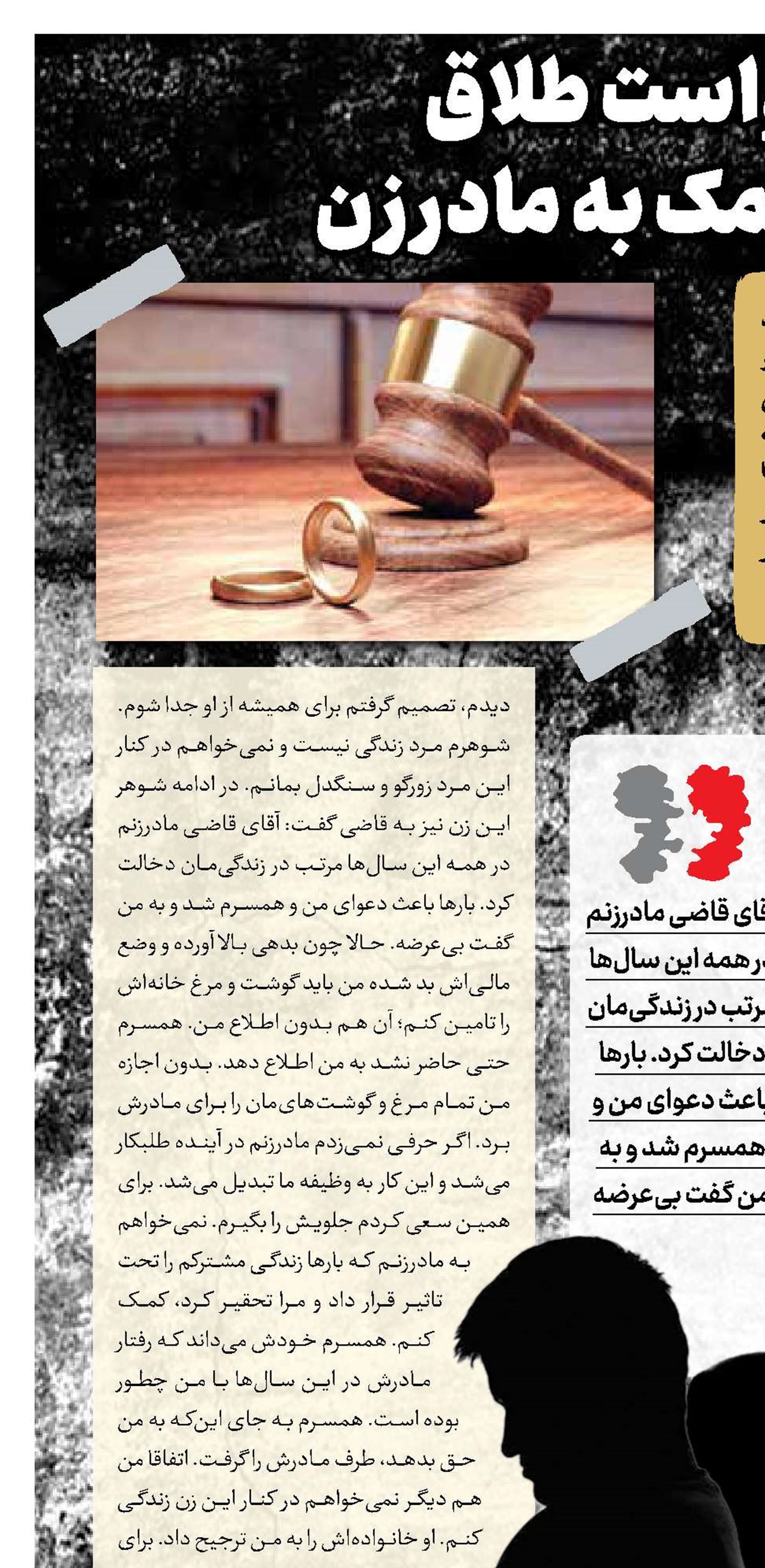 درخواست طلاق به‌ علت کمک به مادرزن