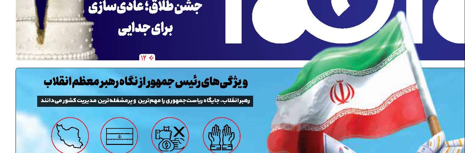 انتخاب اصلح برای سرنوشت ایران 