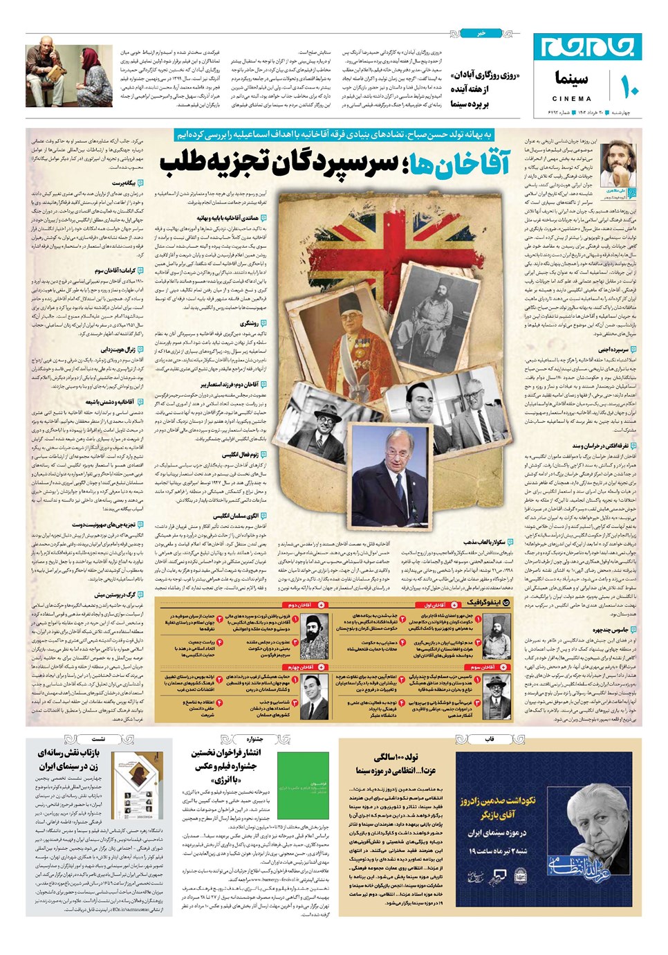 روزنامه تاریخ ۳۰ خرداد ۱۴۰۳