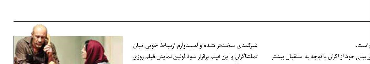 «روزی روزگاری آبادان» از هفته آینده بر پرده سینما