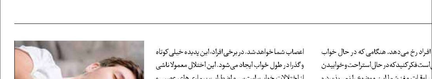اختلال ذهن بیدار در خواب چیست؟