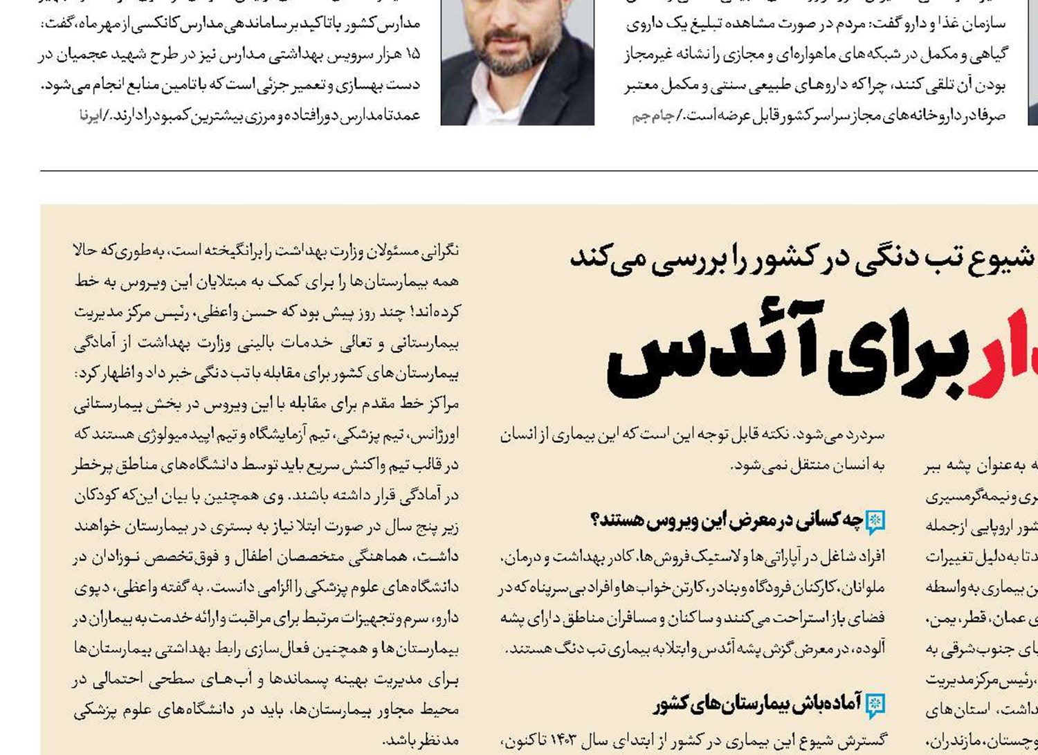 هشدار برای آئدس